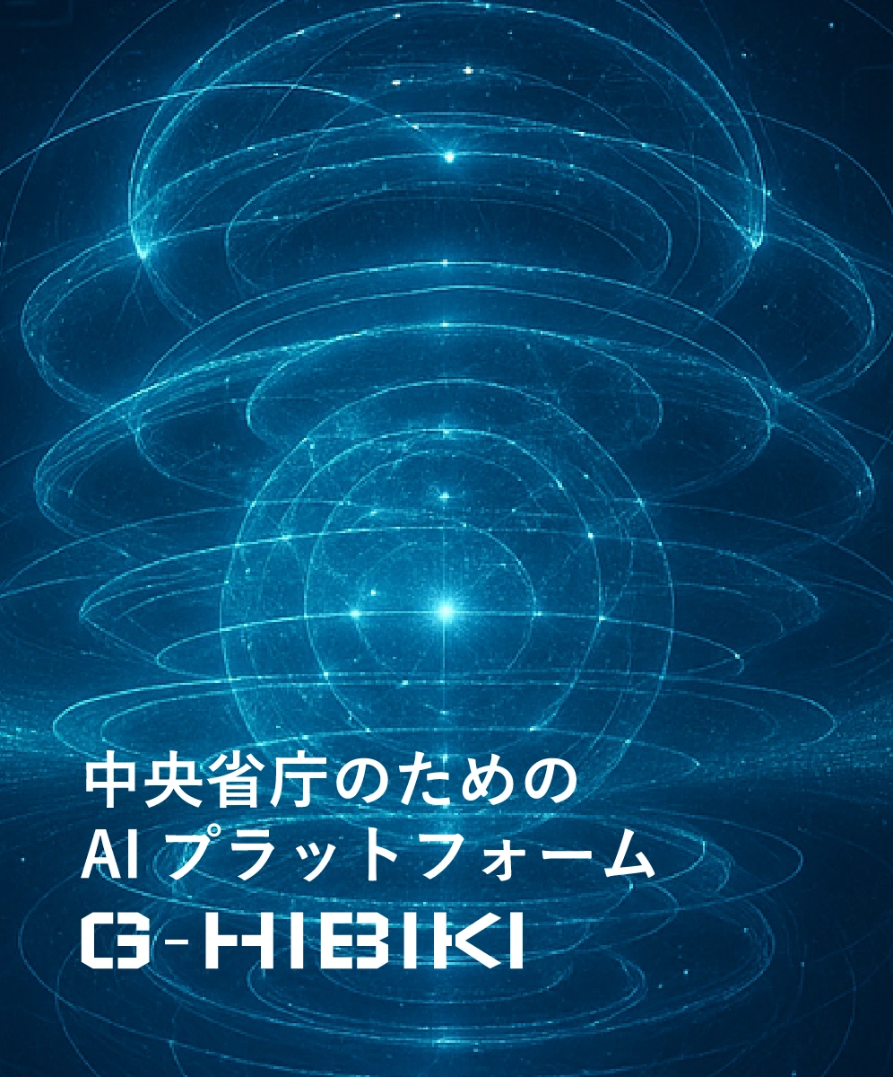 G-HIBIKI serviceイメージ